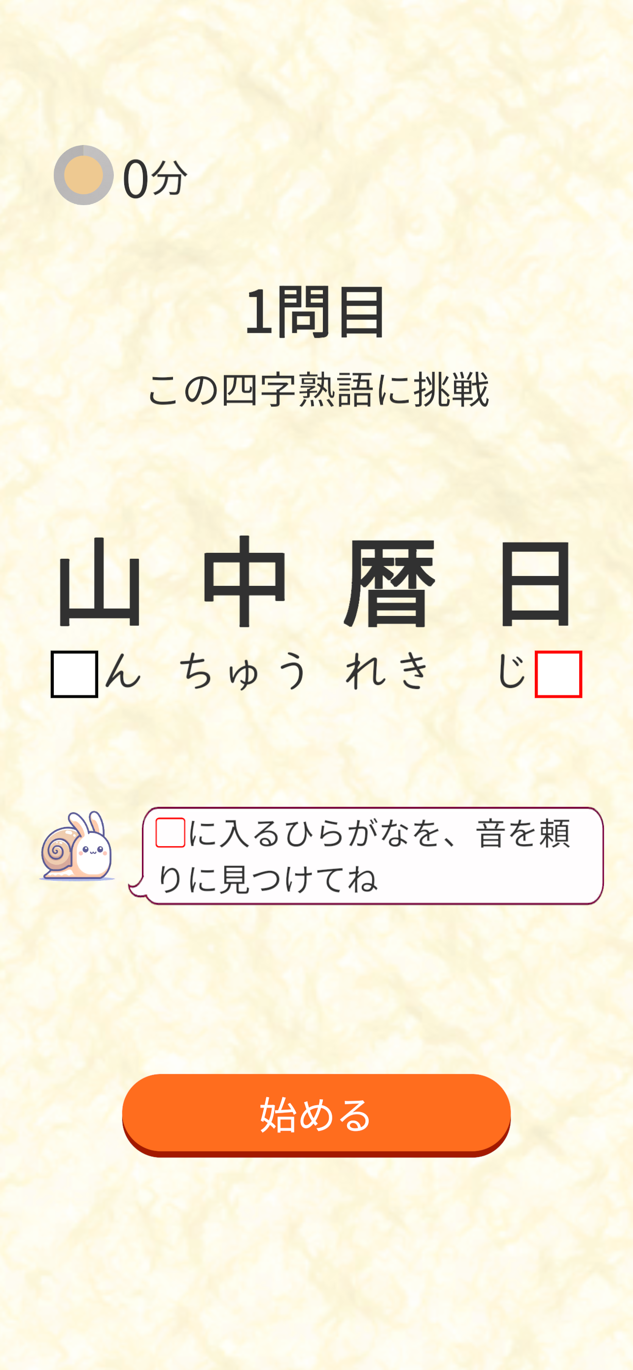 ゲーム形式トレーニングスライド